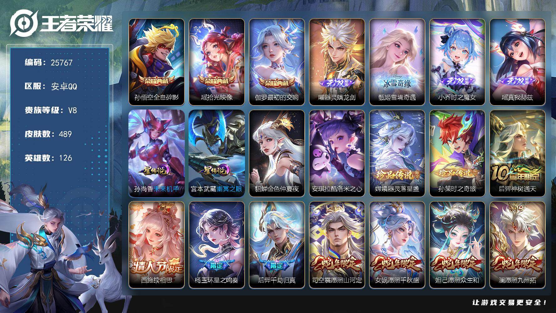 王者荣耀账号安卓QQ可换绑【V10精品号·金标万战夏洛特·金标万战少司缘·3典藏·曜甄姬小乔瑶4无双·2珍品·生肖限定22个·蛇年限定灵宝千秋盛金缕鎏光·蛇年限定百相巳蛇·贵族积分30万】幸运值269 18按键，3星传