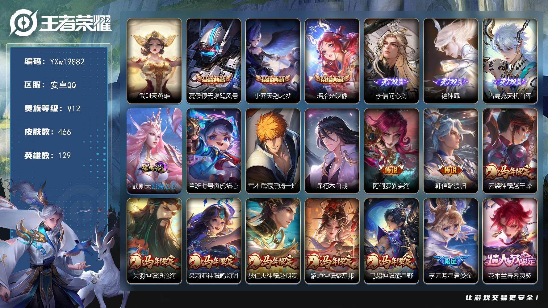 王者荣耀账号安卓QQ【店铺主推·荣耀V10·17W流光积分·背包1水晶·1.3W金标元歌·4典藏·3无双·2珍品·2星传