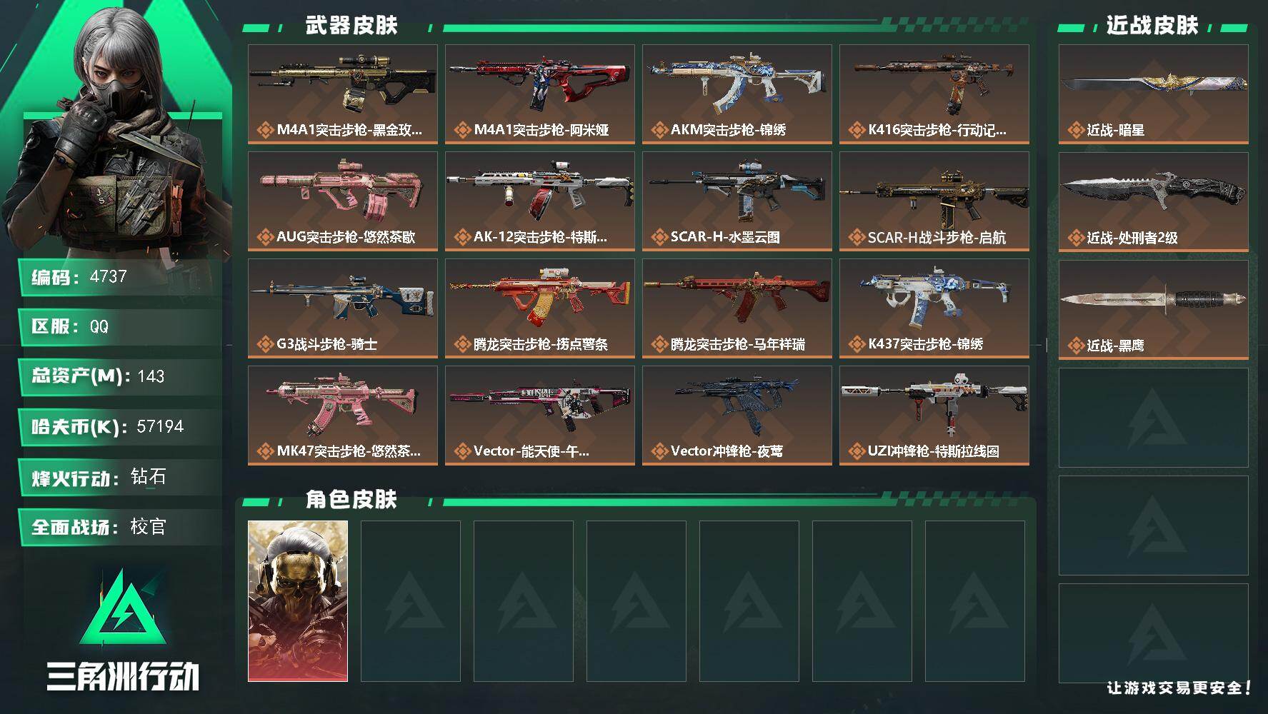 SJZQM470143三角洲行动账号详情图3 SJZQM470143三角洲行动账号详情图3