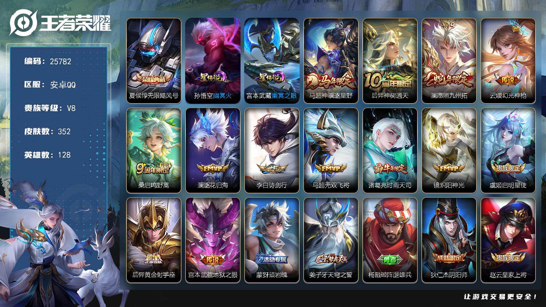 王者荣耀账号安卓QQ可换绑【特价精品号·夏侯惇典藏·马年马超·诗剑行·时雨天司·龙胆·多传说限定号】6按键，2星传说，15王者印记，五级铭文140，可二次BX5325，安卓Q-V8-352皮肤-1典藏皮肤-13传说-9