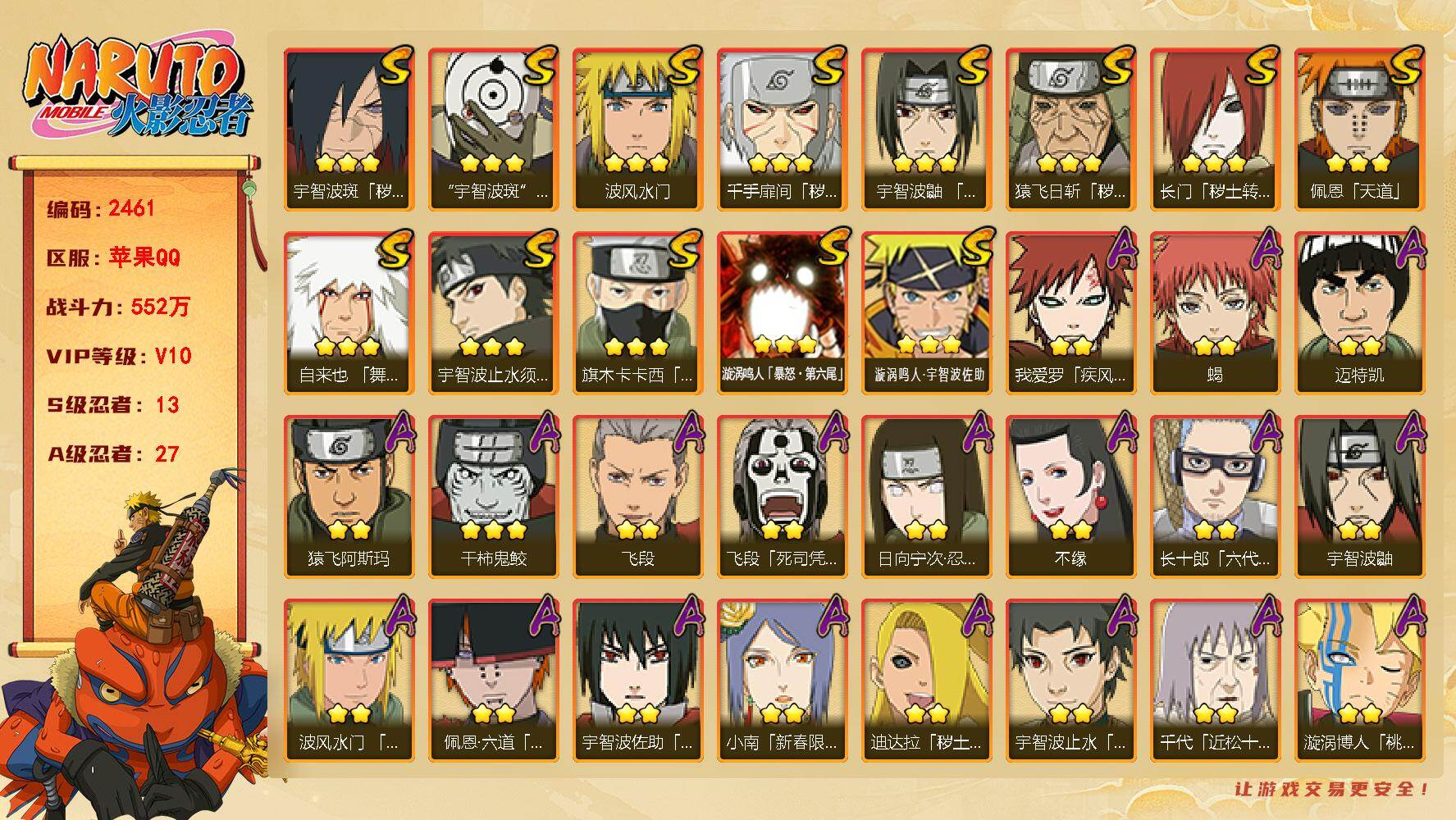 火影忍者账号苹果QQV10 552万战力 13S-27A 有熊猫 桃式85片TT1824 
【S级忍者】：长门「秽土转生」(3星)，猿飞日斩「秽土转生」(3星)，千手扉间「秽土转生」(3星)，宇智波斑「秽土转生·解」(