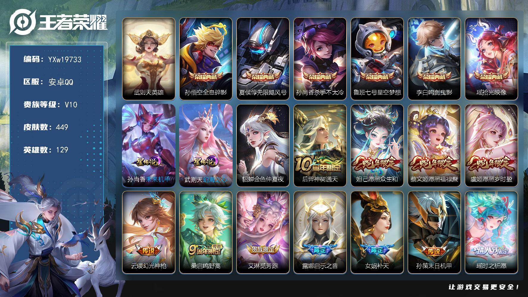王者荣耀账号安卓QQ【精品V10·7典藏·共赏芳华天幕·3星传说·52传说·3天幕·11按键·瑶拾光映像·鸣剑曳影·星空