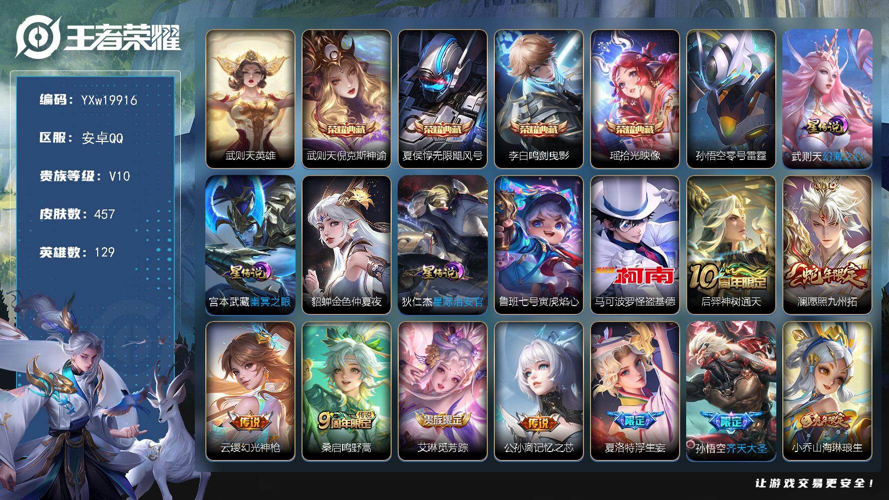 王者荣耀账号安卓QQ【特价V10·5典藏·1珍品·6星传说·50传说·2天幕·51按键·路在脚下天幕·瑶拾光映像·鸣剑曳