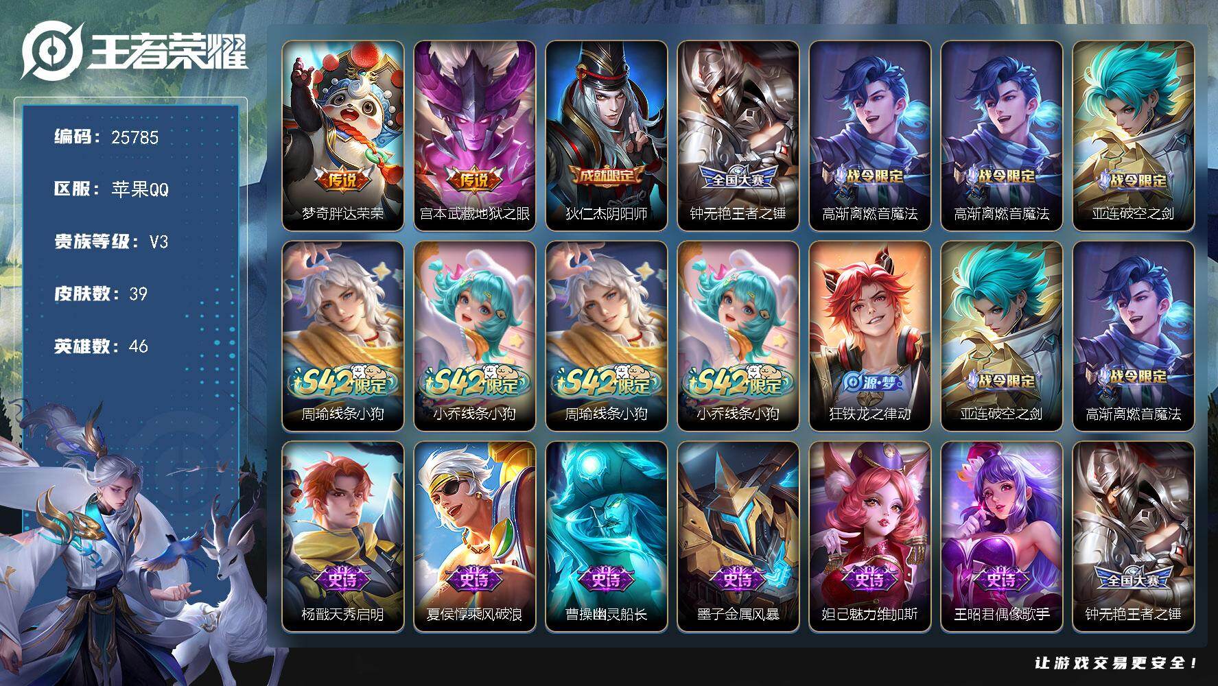 王者荣耀账号苹果QQ可换绑【精品小号】1王者印记 五级铭文20 可二次BX5329 苹果Q-V3-39皮肤-2传说-11史诗【传说皮肤】：梦奇胖达荣荣，宫本武藏地狱之眼【限定皮肤】：狄仁杰阴阳师，钟无艳王者之锤，高渐离