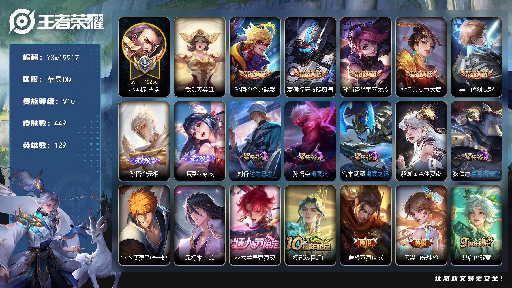 王者荣耀账号苹果QQ连体和平3粉装2特效枪【精品V10·67段打野·6典藏·2无双·2珍品·5星传说·43传说·小国标曹