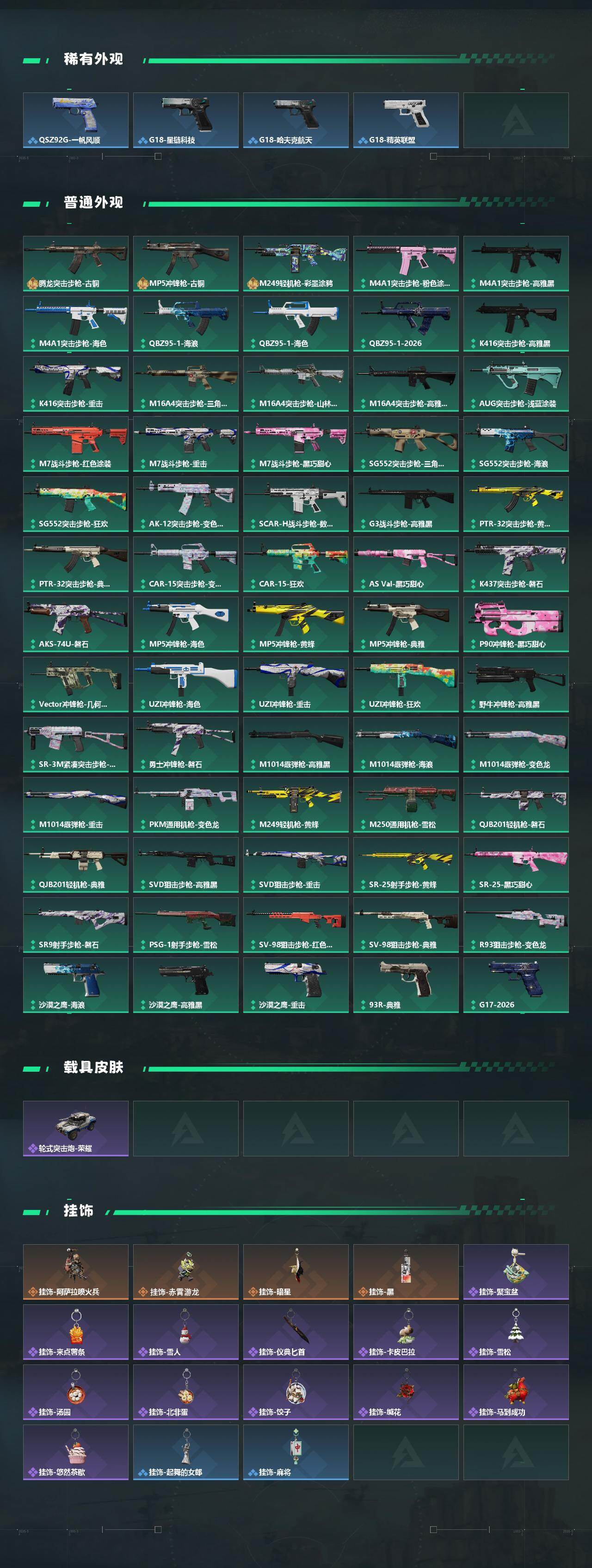 SJZCMW4100723三角洲行动账号详情图3