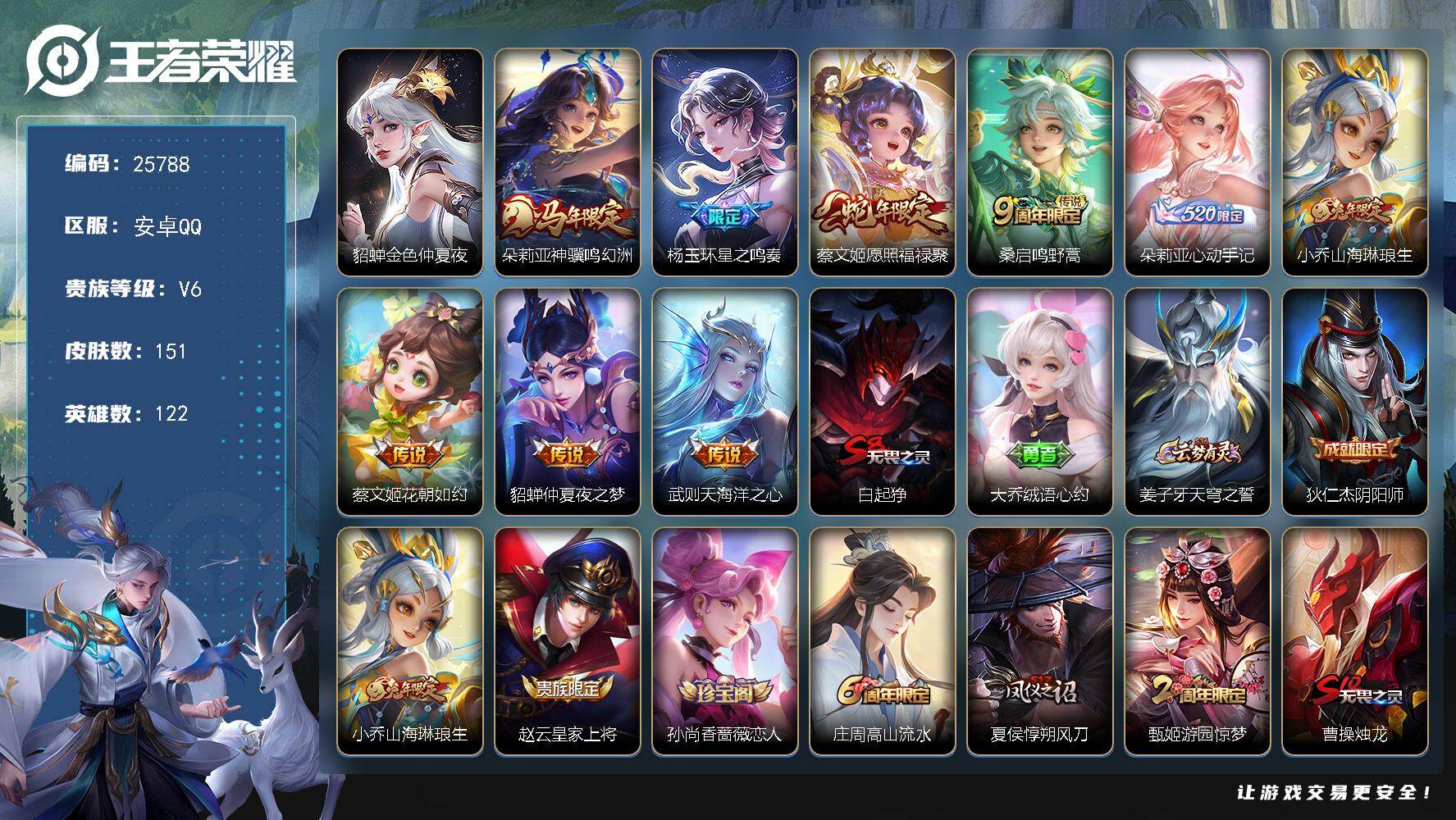 王者荣耀账号安卓QQ可换绑【精品女号·马年朵莉亚·朵莉亚心动手记·蛇年蔡文姬·兔年小乔·金色貂蝉·中路35段】8按键，1星传说，22王者印记，五级铭文120，可二次BX5334，安卓Q-V6-151皮肤-9传说-39史