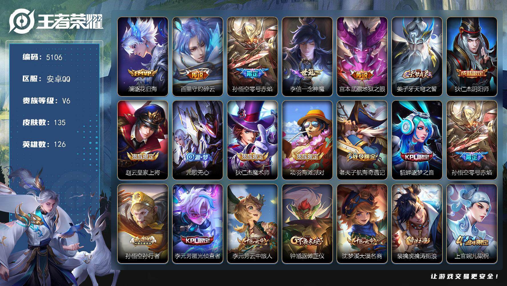 WZJZ4229388王者荣耀账号详情图16