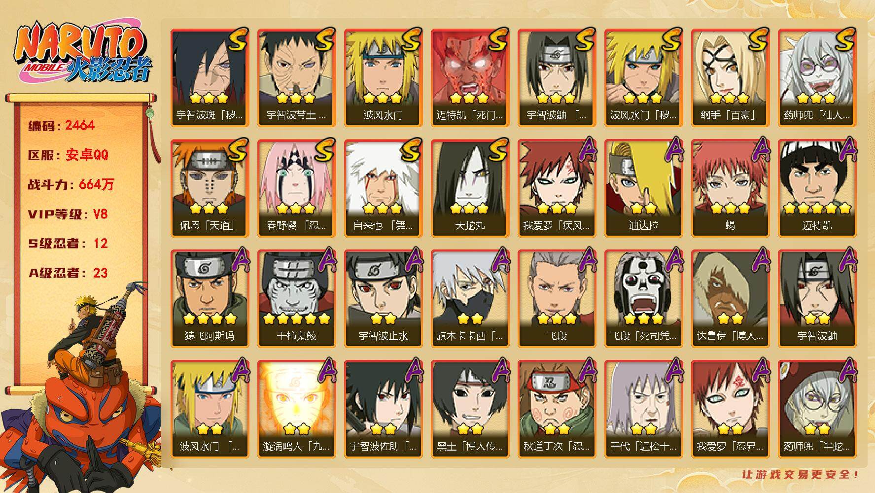 火影忍者账号安卓QQ（可免费转苹果）V8，战力664W，12S级忍者数-23A级忍者数。纲手98片，最终章舍人50片，博人传桃式55片，ME1677
【S级忍者】：波风水门「秽土转生」(3星)，宇智波斑「秽土转生·解」