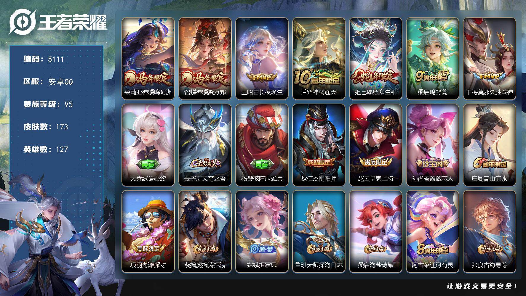 WZJZ4229403王者荣耀账号详情图17