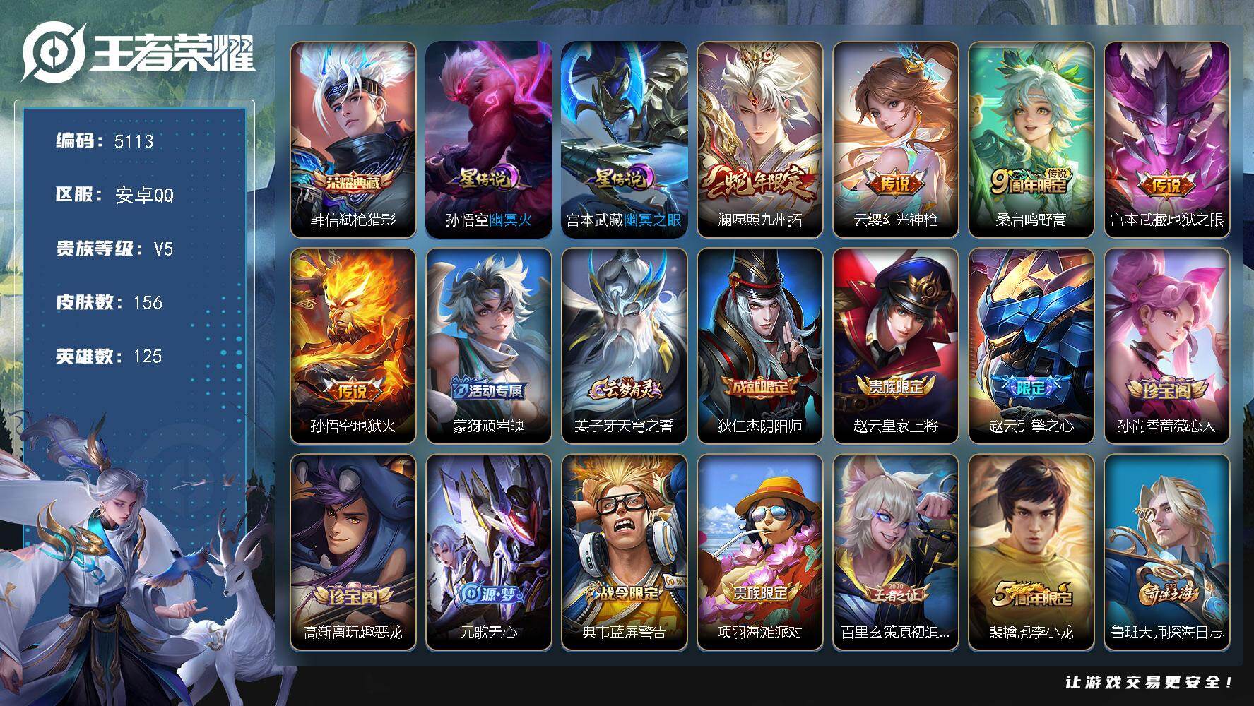 WZJZ4229408王者荣耀账号详情图22 WZJZ4229408王者荣耀账号详情图22