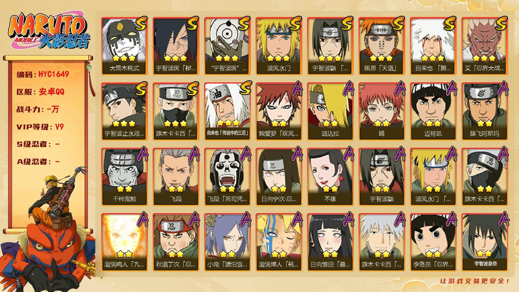 火影忍者账号安卓QQ【HYC1649】V9/2星日向宁次「忍界大战」/2星旗木卡卡西「忍界大战」/2星我爱罗「疾风传」/2星宇智波鼬/2星飞段「死司凭血」/3星旗木卡卡西「须佐能乎」/2星迈特凯/2星蝎/3星佩恩「天道