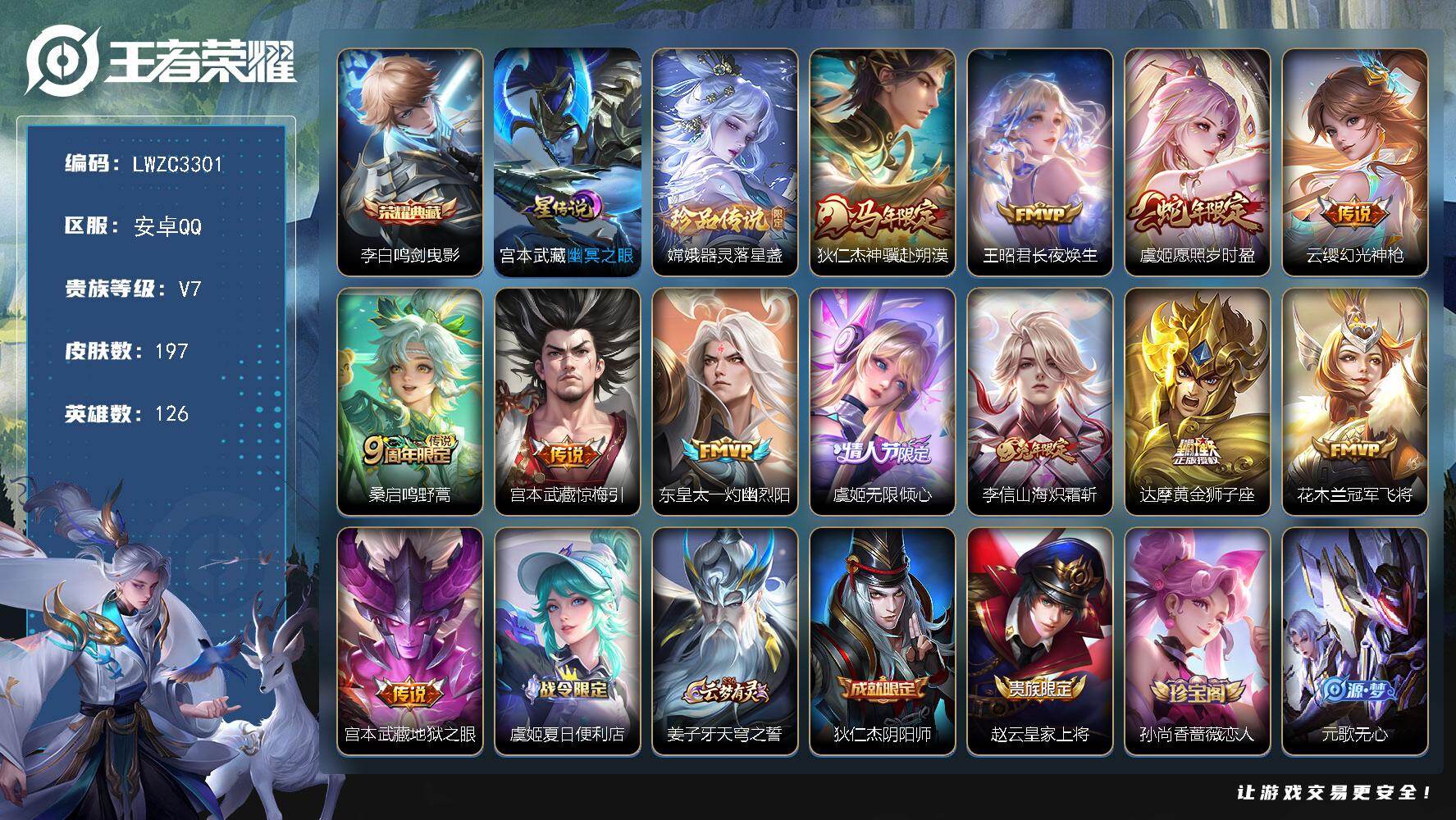 WZLX4229411王者荣耀账号详情图17