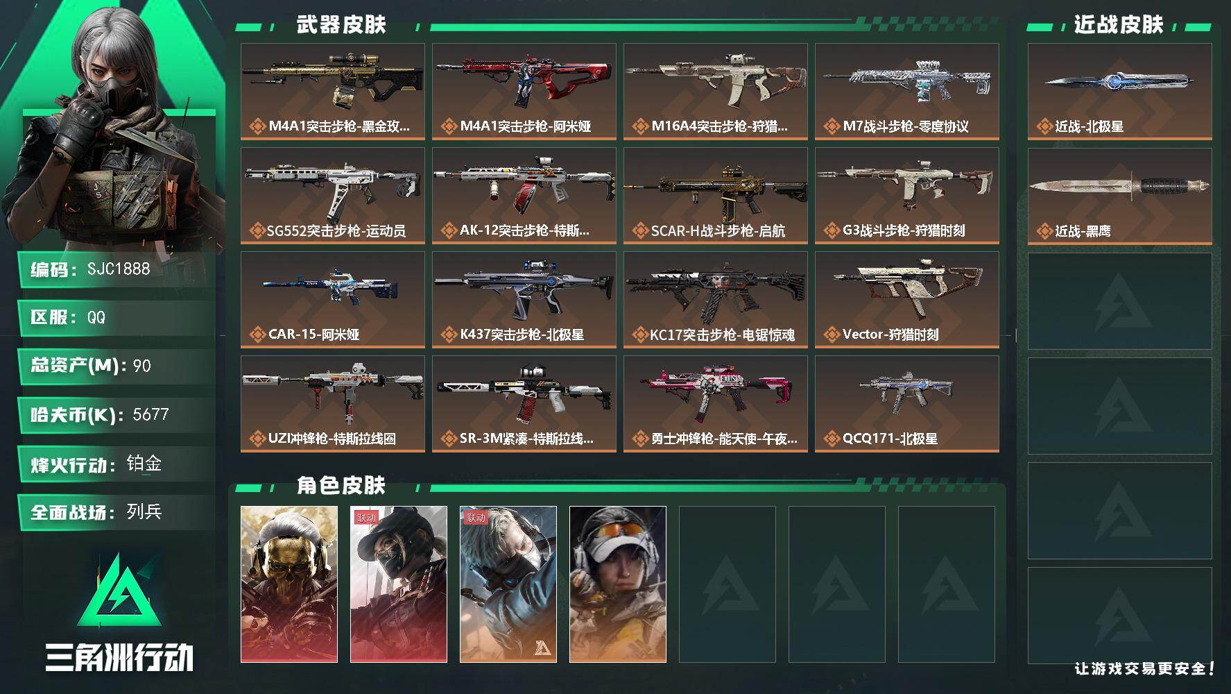 三角洲行动账号QQ【SJC1888】总资产(M)：90M/哈夫币(K)：5677K/哈夫币(K)：5677K/传说枪皮