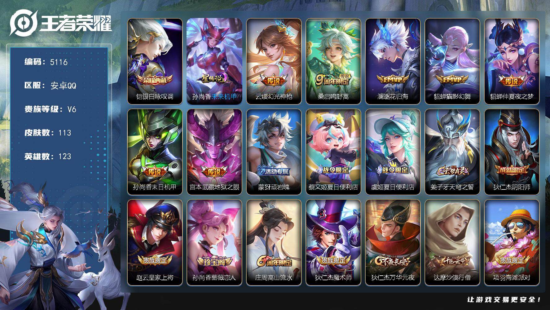 WZJZ4229415王者荣耀账号详情图20