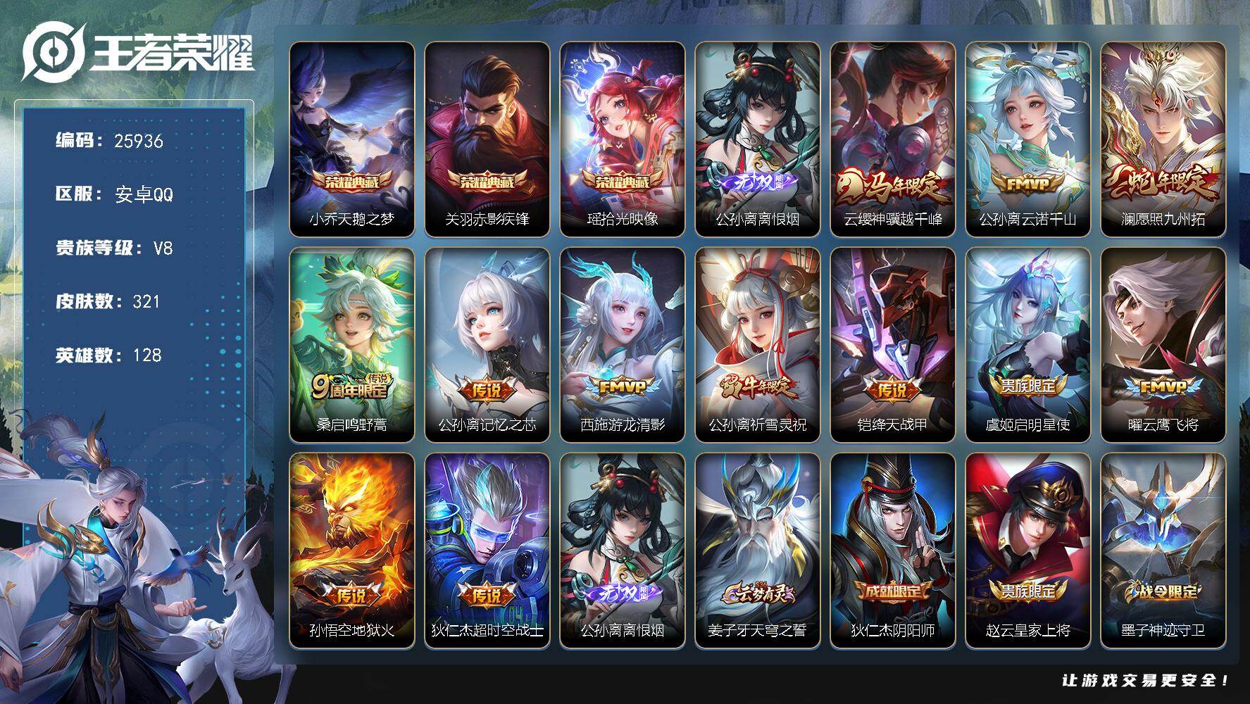 王者荣耀账号安卓QQ可换绑【高性价比·公孙离全皮·3典藏·马年云缨·财神纳福天幕】11按键，1天幕，13王者印记，五级铭文150，可二次CD18355，安卓Q-V8-321皮肤-3典藏皮肤-1无双-12传说-78史诗【