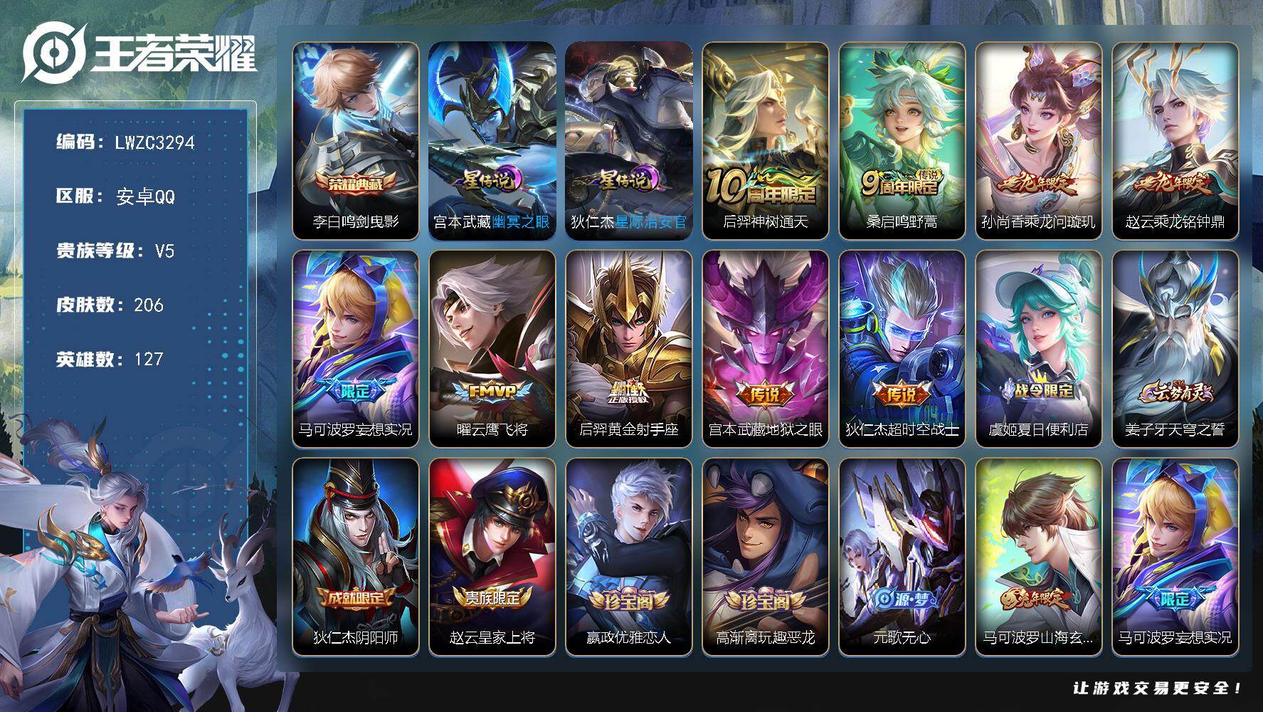 WZLX4229422王者荣耀账号详情图17