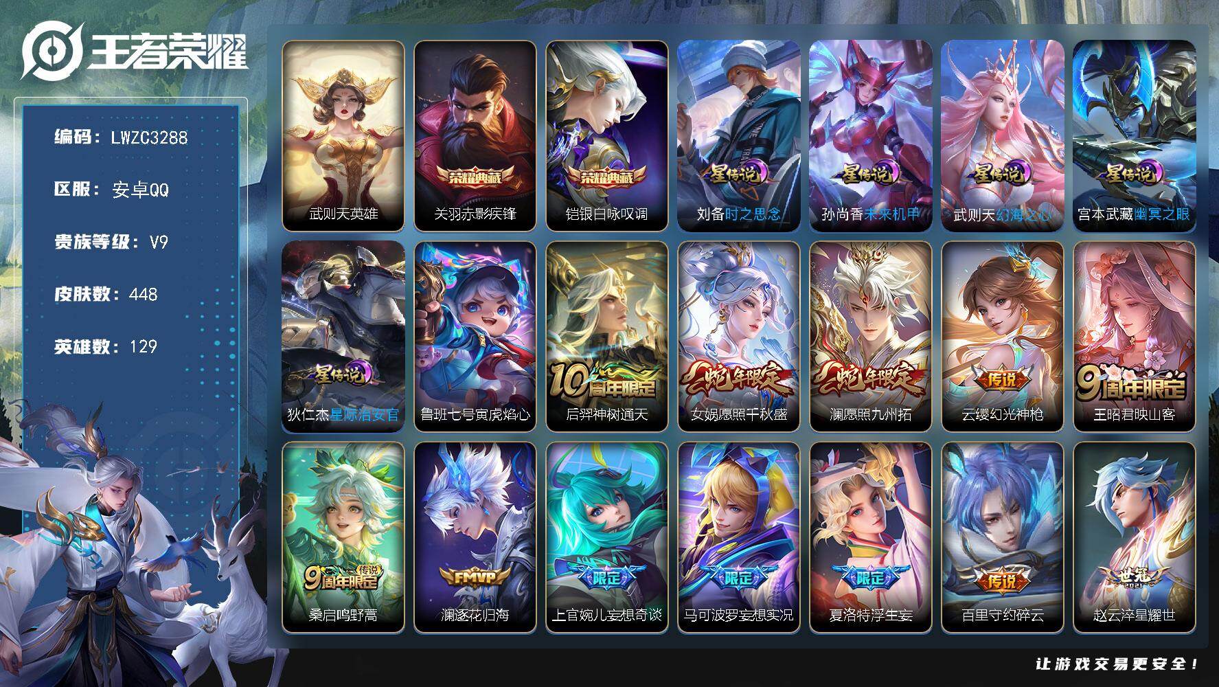 WZLX4229426王者荣耀账号详情图24