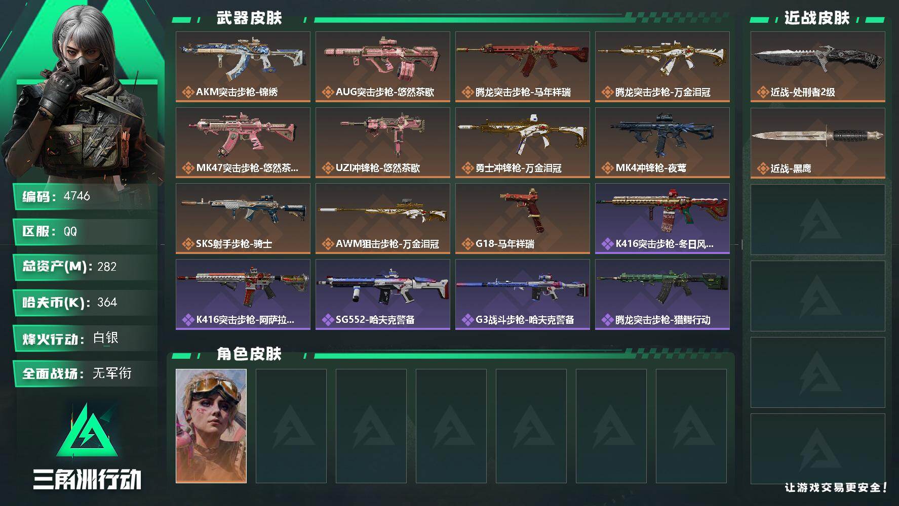 SJZQM470197三角洲行动账号详情图3 SJZQM470197三角洲行动账号详情图3