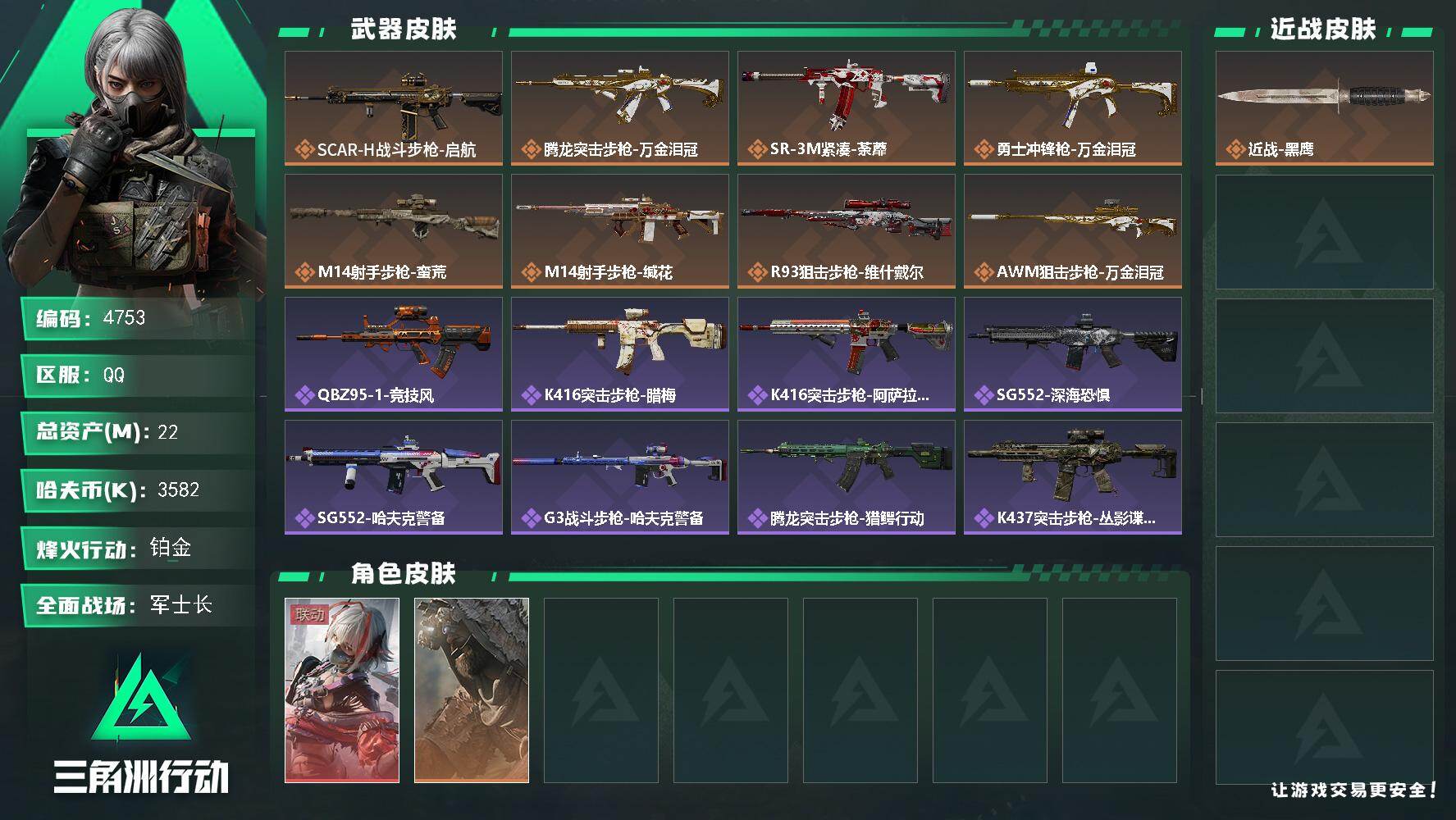 SJZCMW472599三角洲行动账号详情图2