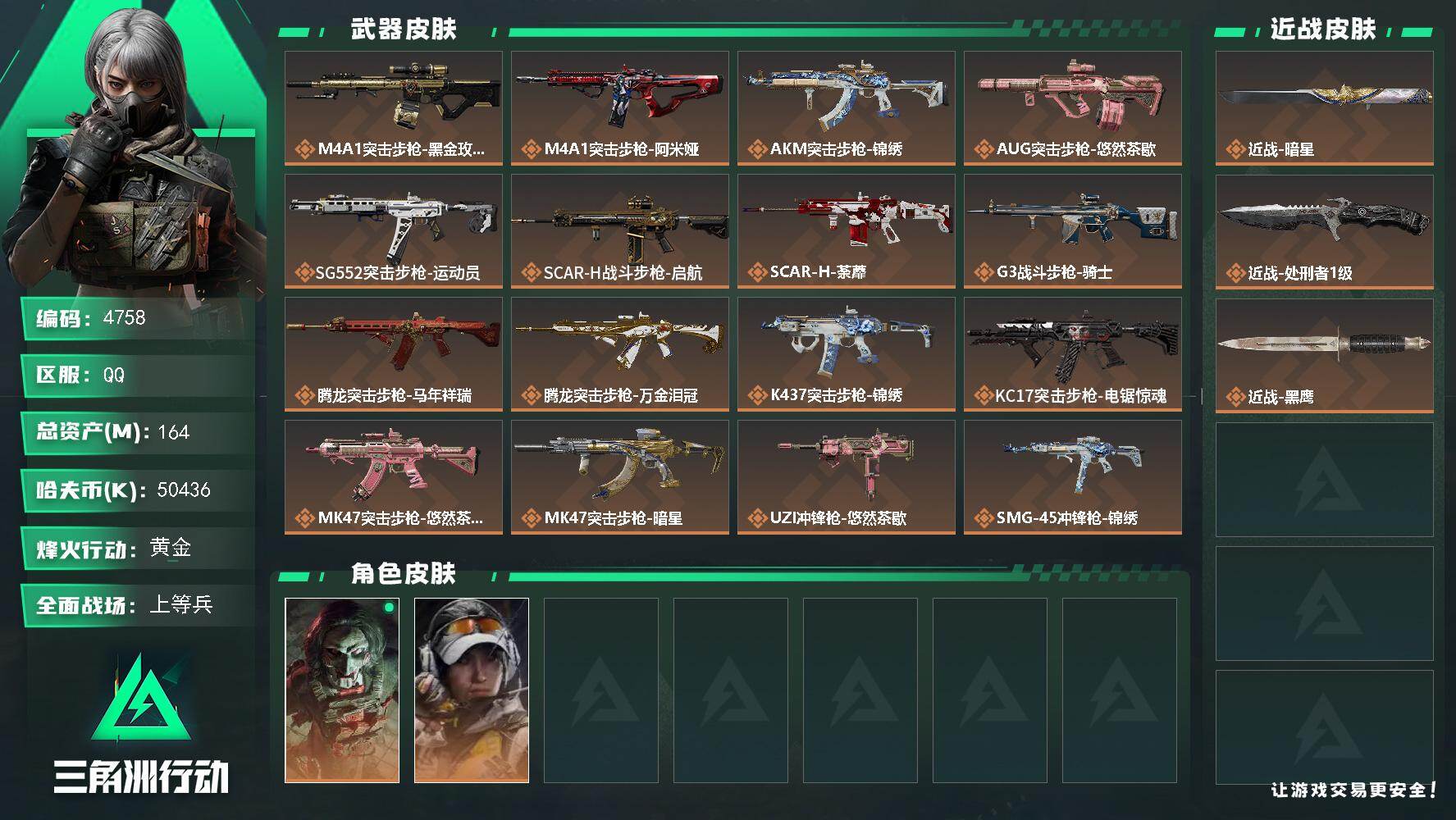 SJZQM470201三角洲行动账号详情图3