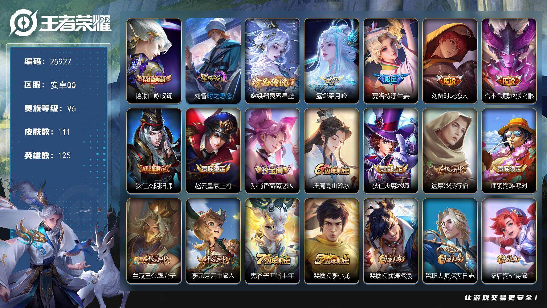 王者荣耀账号安卓QQ可换绑【金标万战刘备·铠典藏·嫦娥珍品·浮生妄·多传说限定号】5按键，1星传说，4王者印记，五级铭文90，可二次CD18363，安卓Q-V6-111皮肤-1典藏皮肤-1珍品传说-4传说-29史诗【英