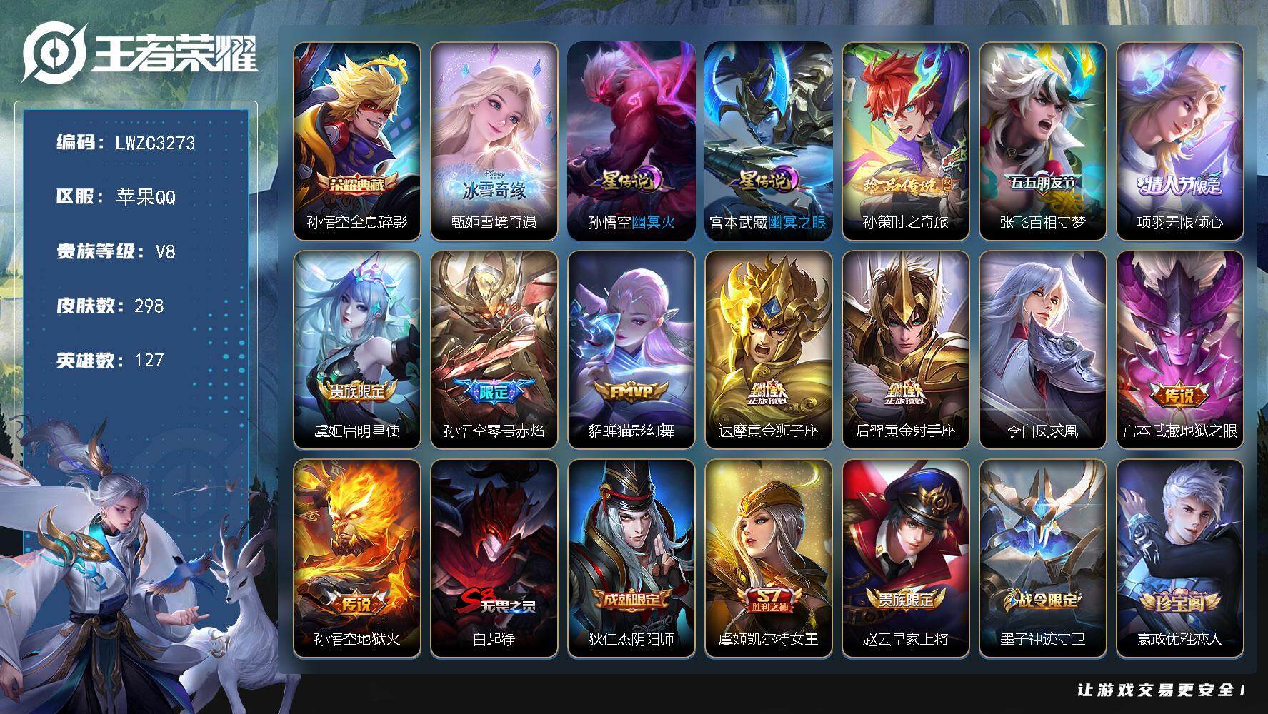 WZLX4229484王者荣耀账号详情图21