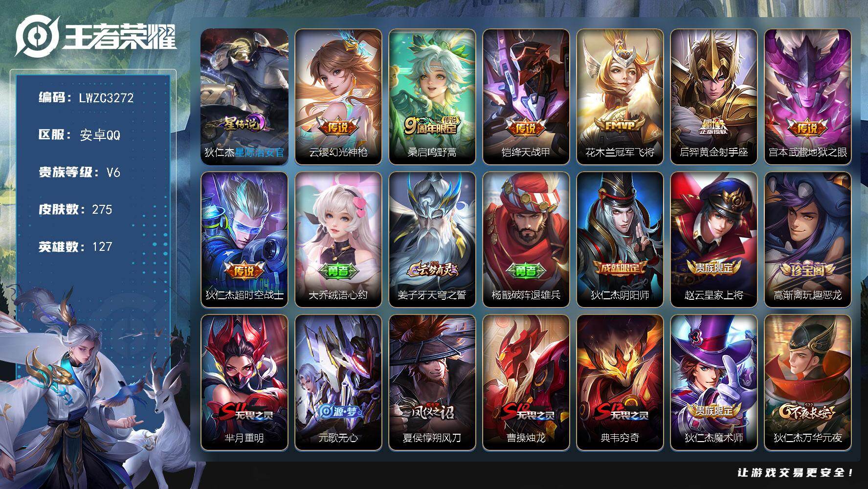 WZLX4229488王者荣耀账号详情图19 WZLX4229488王者荣耀账号详情图19