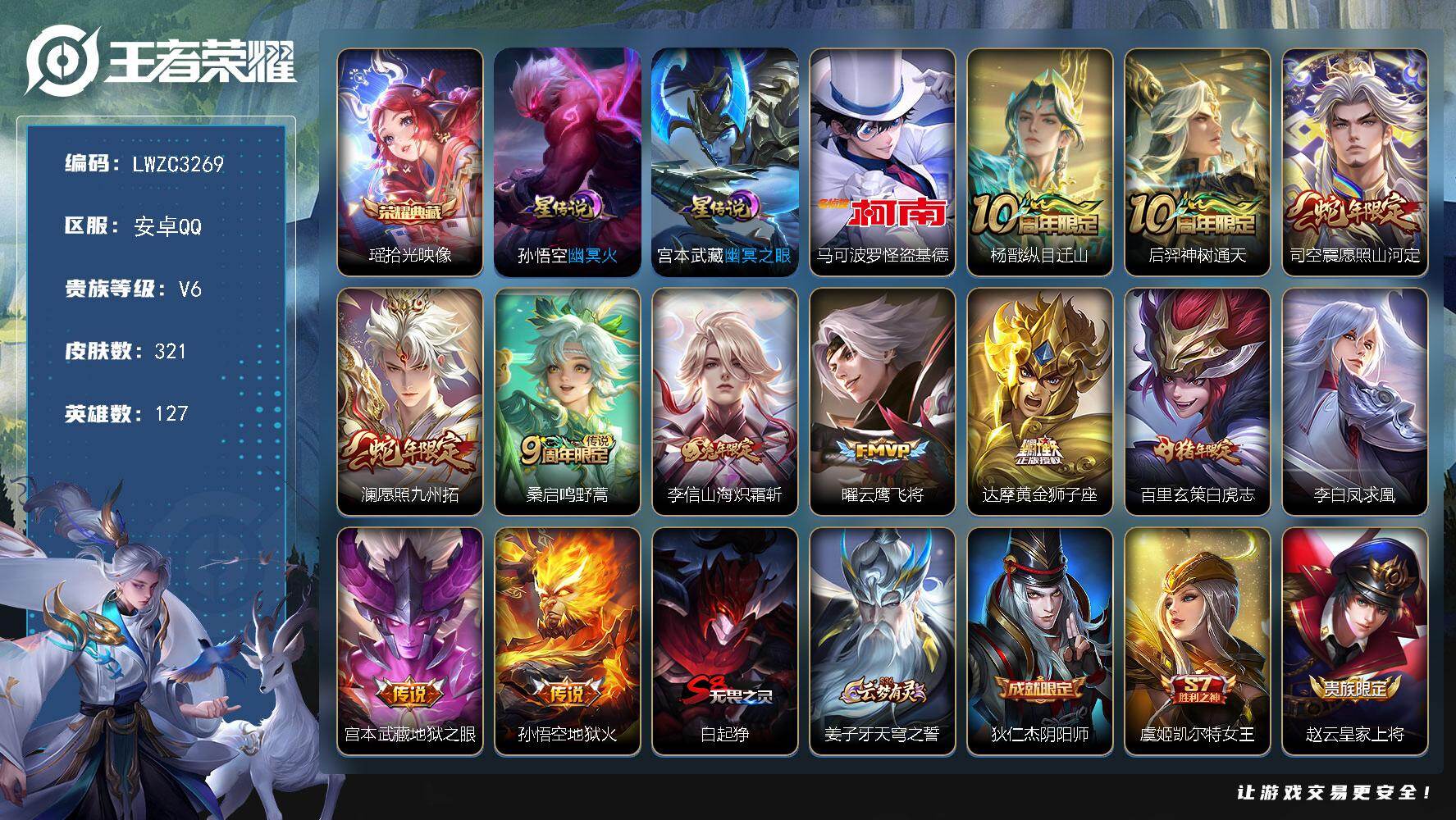 WZLX4229492王者荣耀账号详情图24