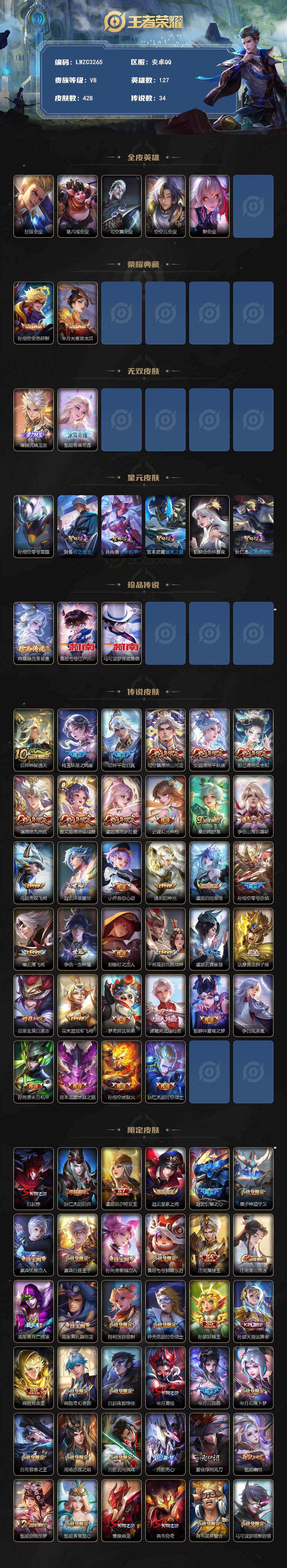 WZLX4229502王者荣耀账号详情图2