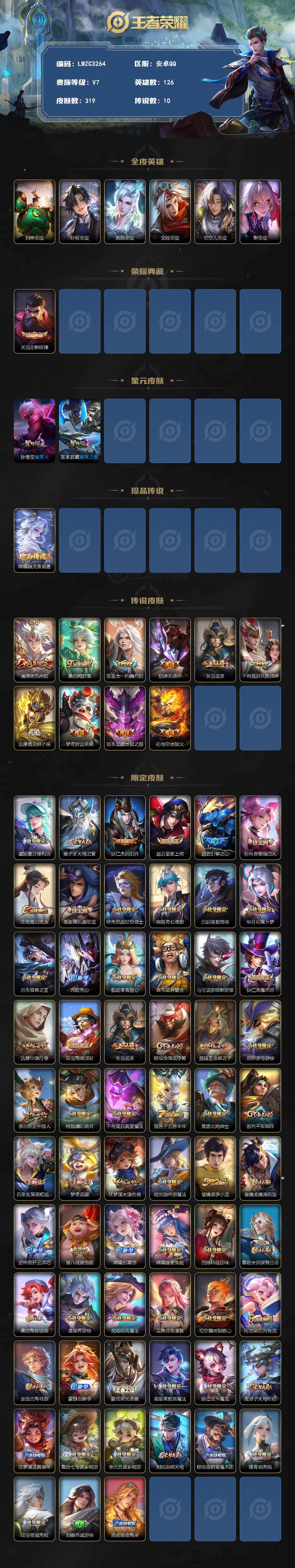 WZLX4229507王者荣耀账号详情图2