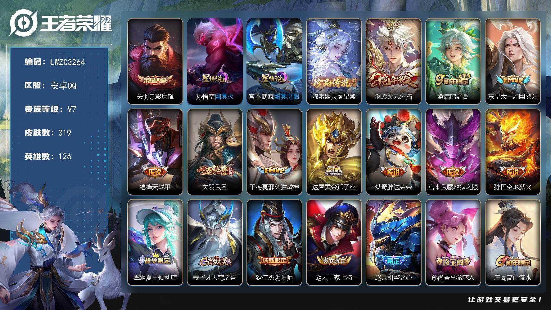 WZLX4229507王者荣耀账号详情图19