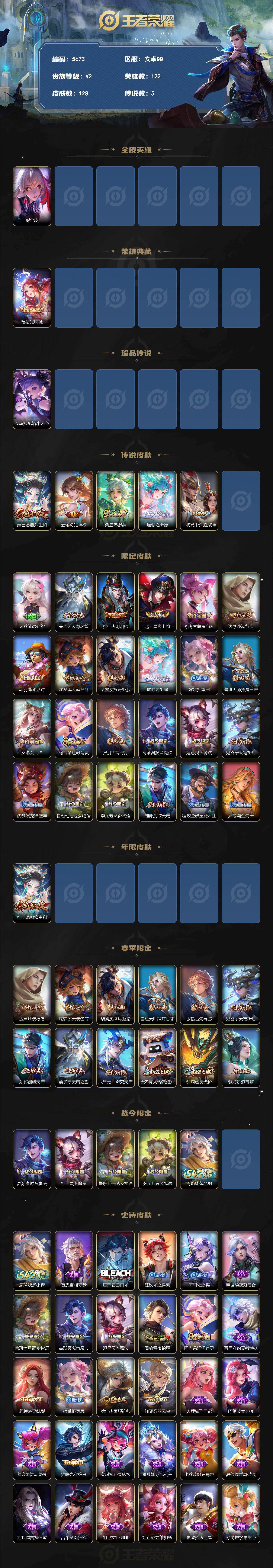 WZLX4229510王者荣耀账号详情图2