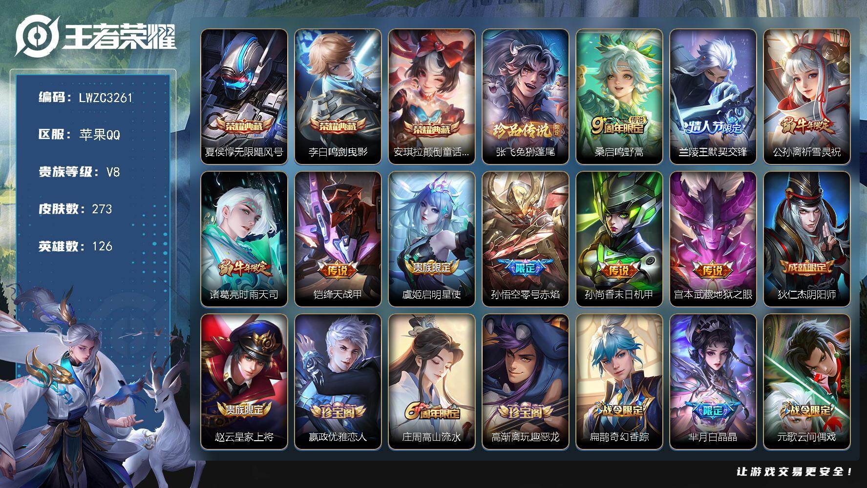 WZLX4229529王者荣耀账号详情图18