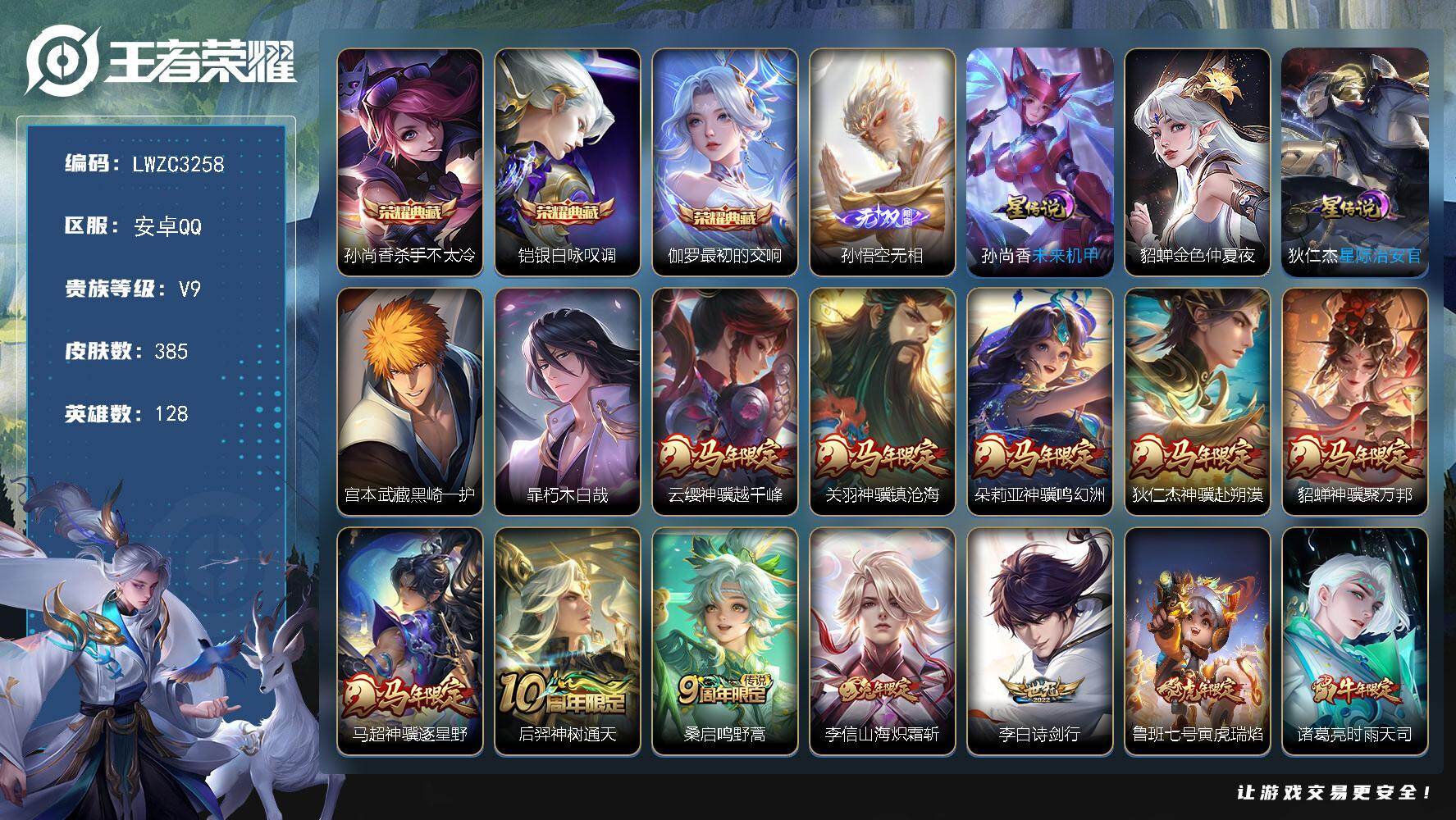 WZLX4229550王者荣耀账号详情图21 WZLX4229550王者荣耀账号详情图21