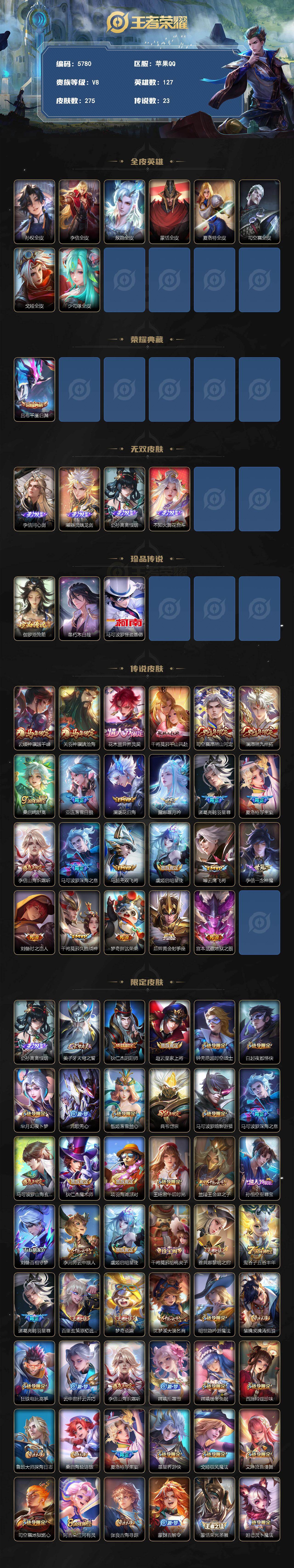 WZLX4229566王者荣耀账号详情图2