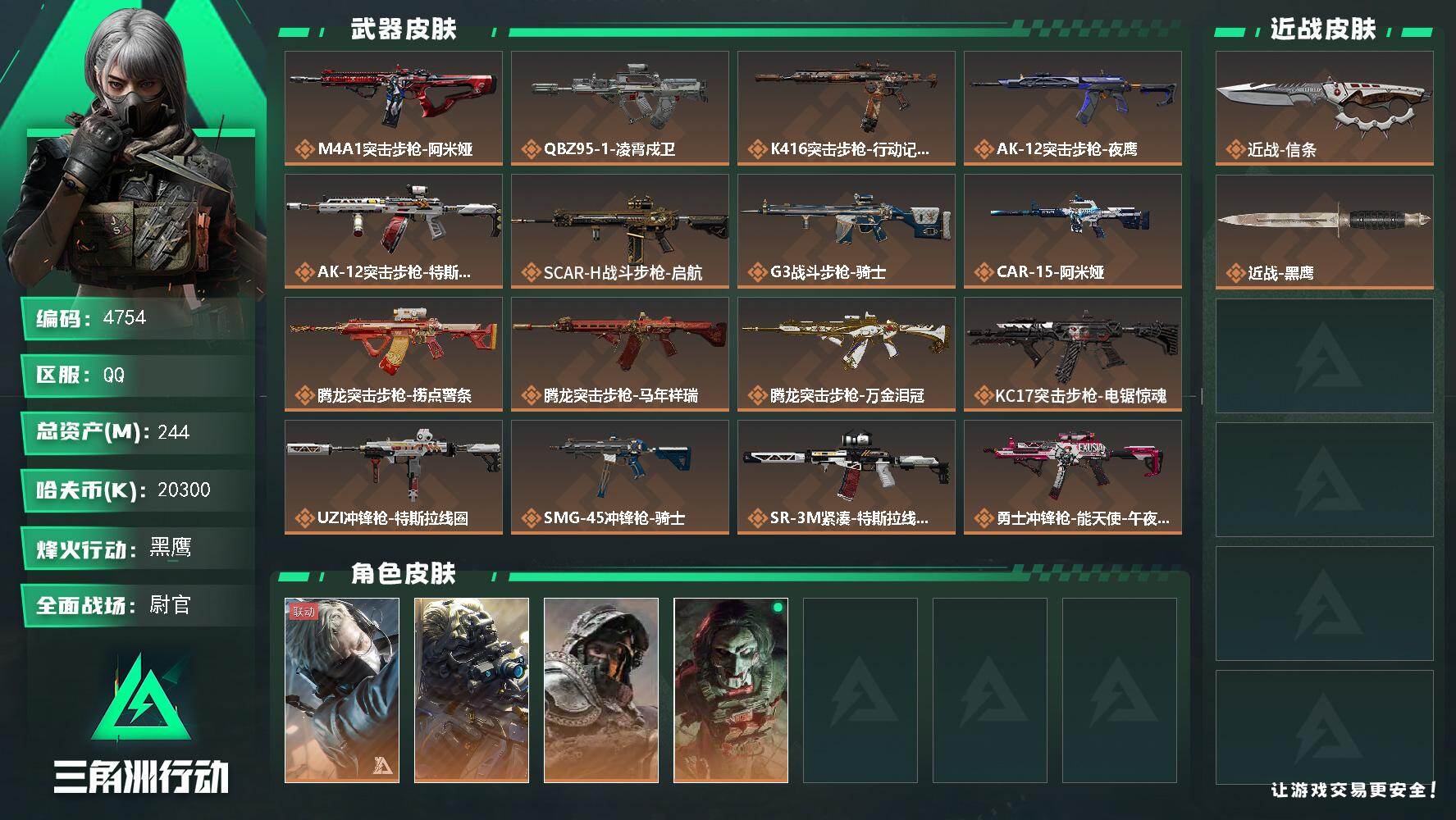 SJZQM470213三角洲行动账号详情图3 SJZQM470213三角洲行动账号详情图3