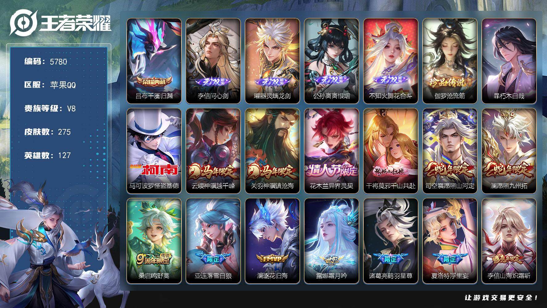 王者荣耀账号苹果QQ贵族8/皮肤275/典藏1/传说23/史诗83/英雄127/孙权全皮/李信全皮/敖隐全皮/蒙恬全皮/