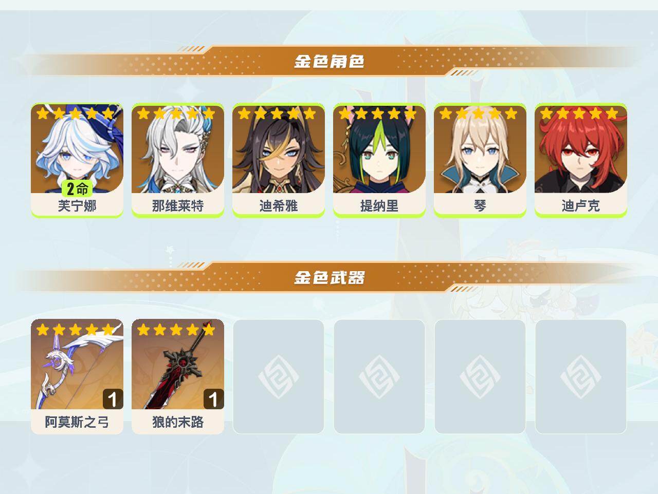 YSEY43475原神账号详情图3