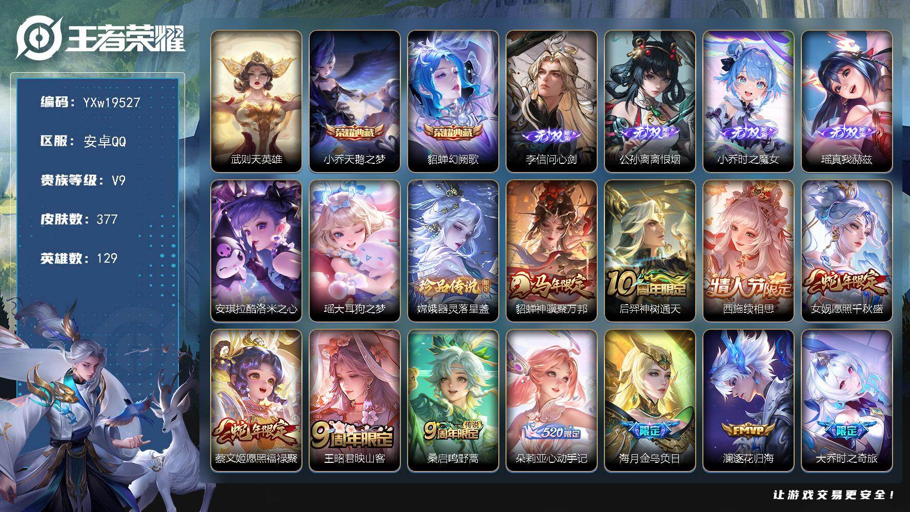 王者荣耀账号安卓QQ【店长推荐女号··2典藏·4无双·3珍品·3星传说·23传说·38按键·全皮西施·天鹅之梦·幻阙歌·
