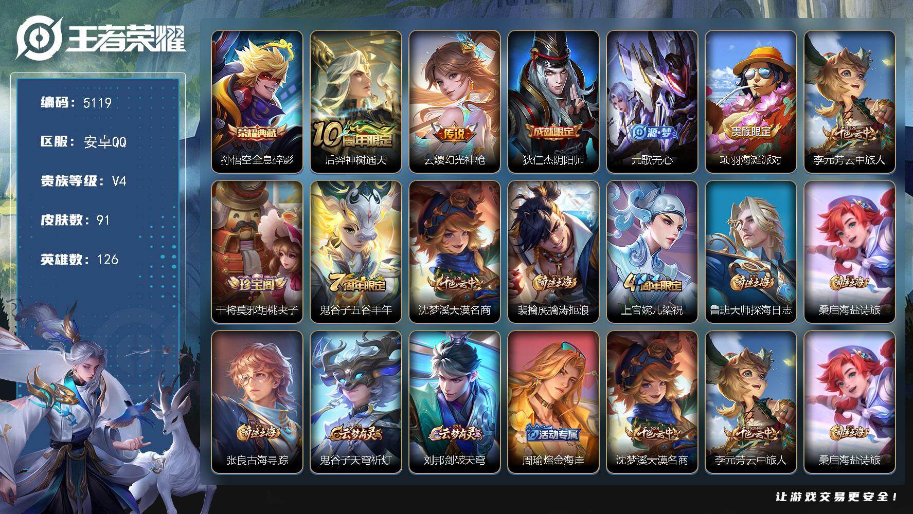 WZJZ4229578王者荣耀账号详情图14