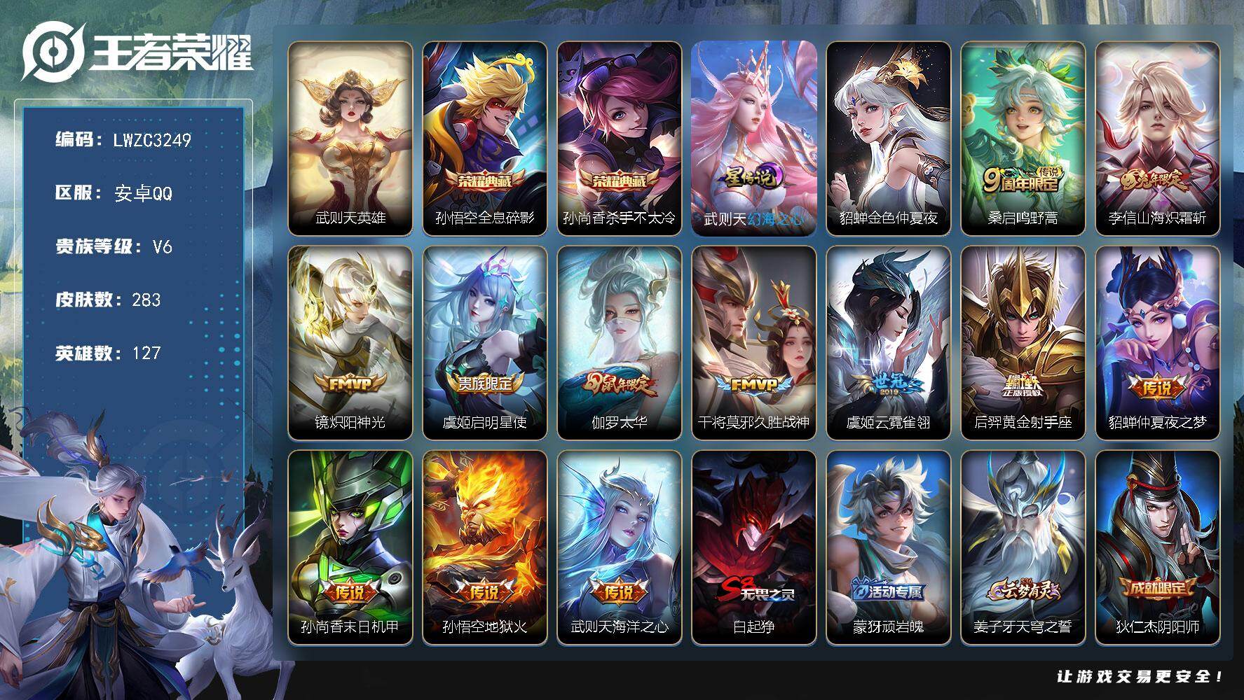 WZLX4229584王者荣耀账号详情图21