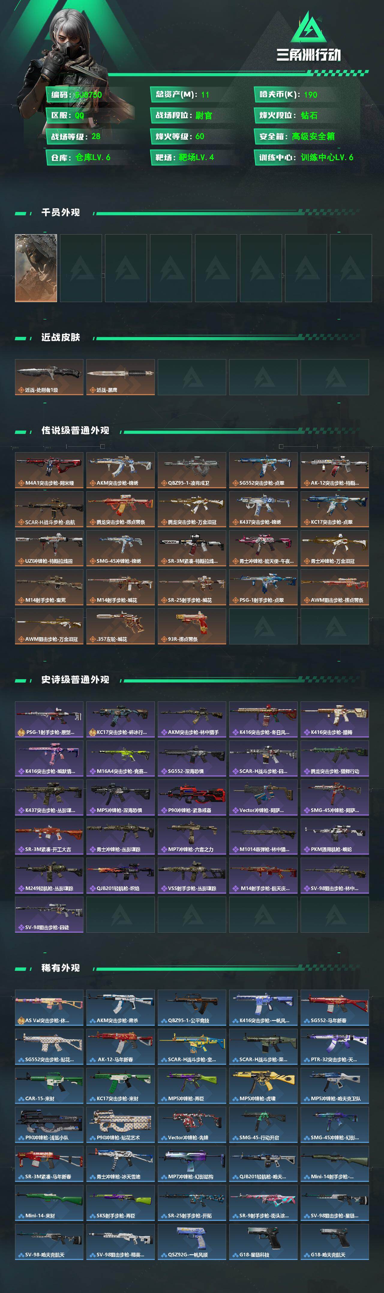 SJZEY470300三角洲行动账号详情图2 SJZEY470300三角洲行动账号详情图2