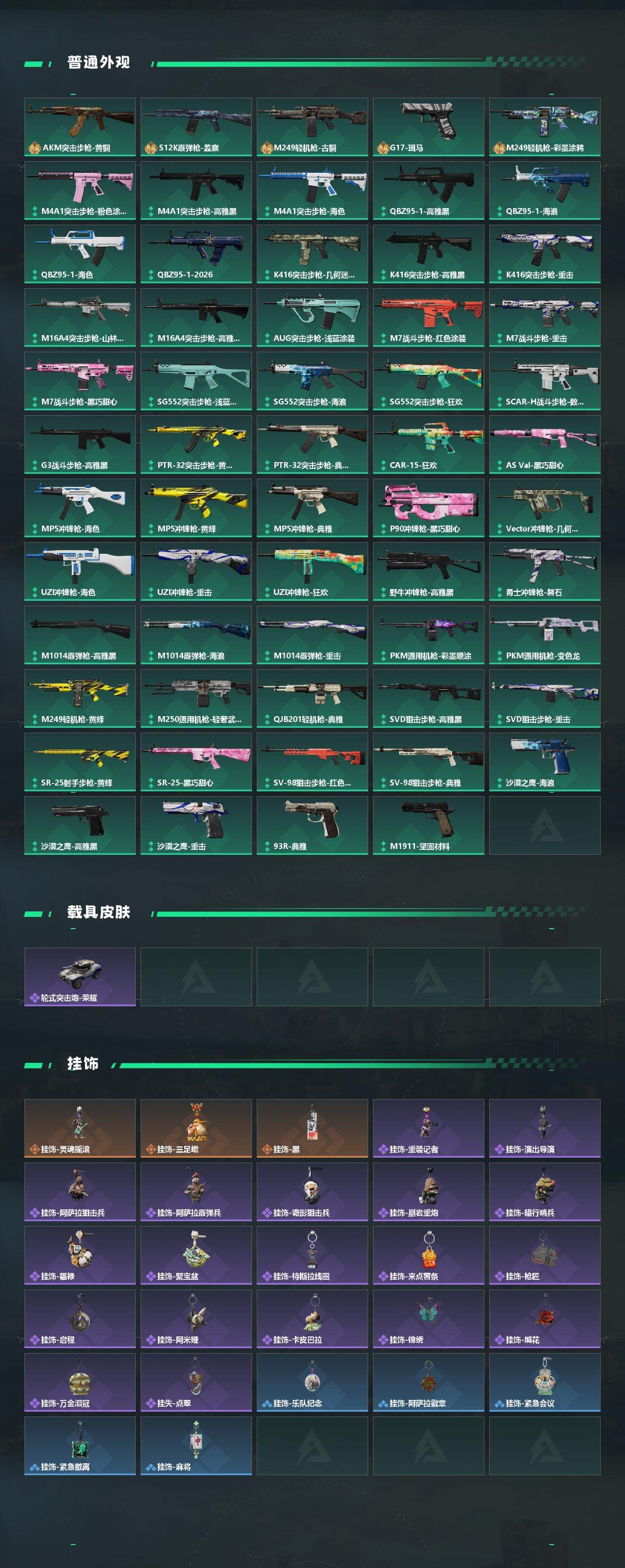 SJZEY470300三角洲行动账号详情图3 SJZEY470300三角洲行动账号详情图3