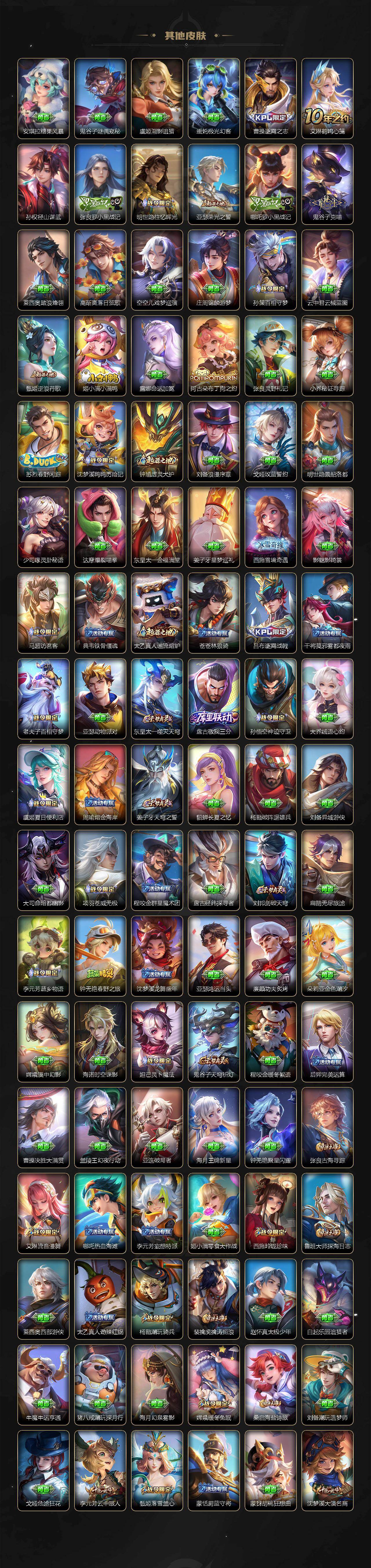 WZLX4229620王者荣耀账号详情图6