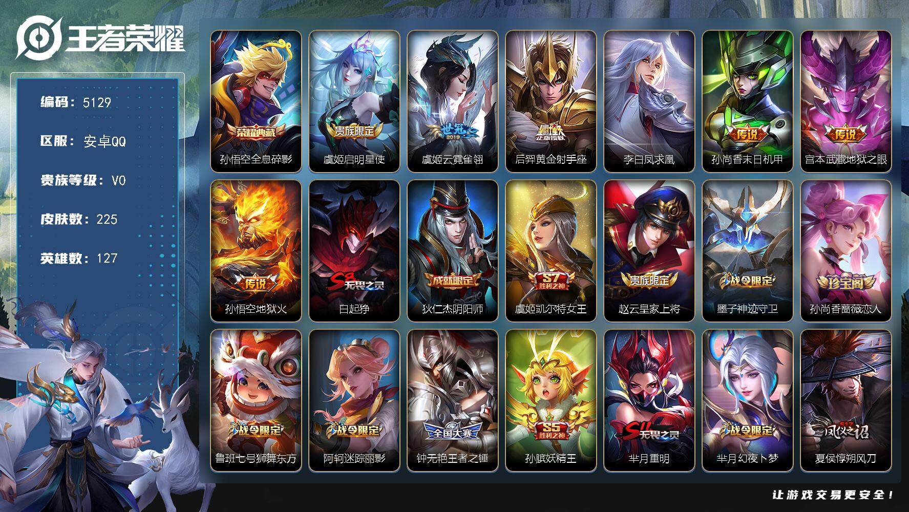 WZJZ4229632王者荣耀账号详情图20 WZJZ4229632王者荣耀账号详情图20