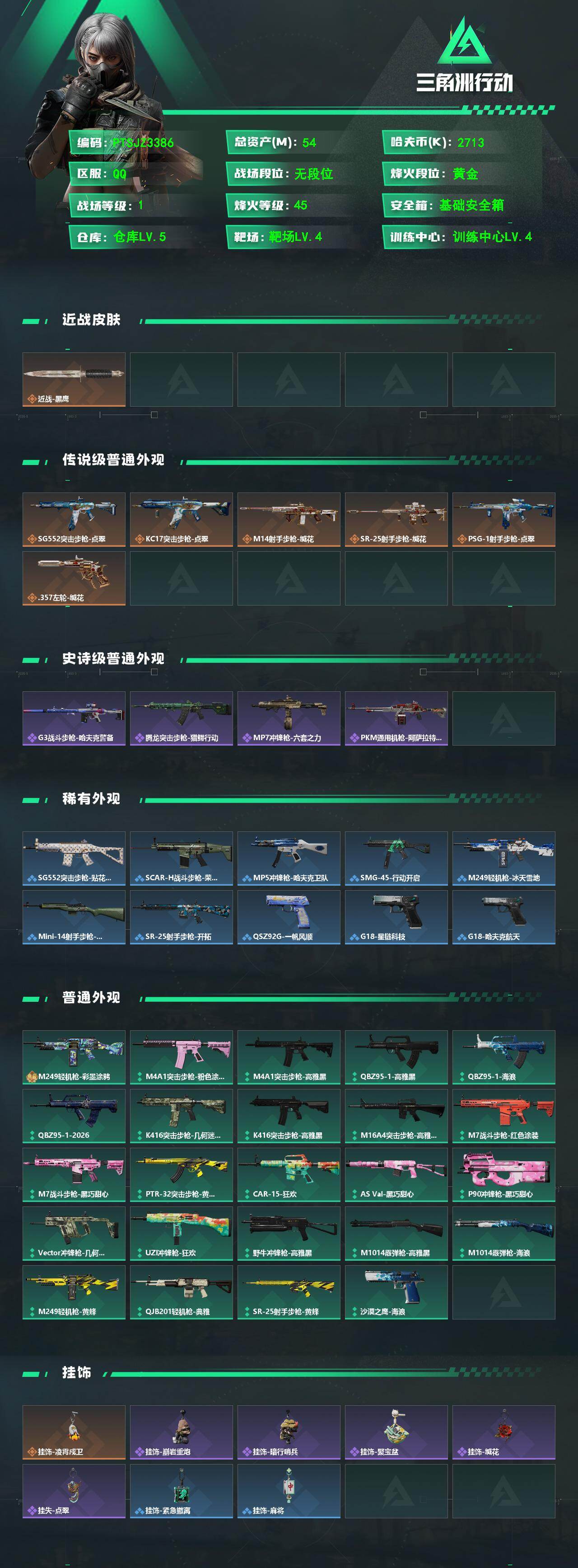 SJZCMW472645三角洲行动账号详情图2