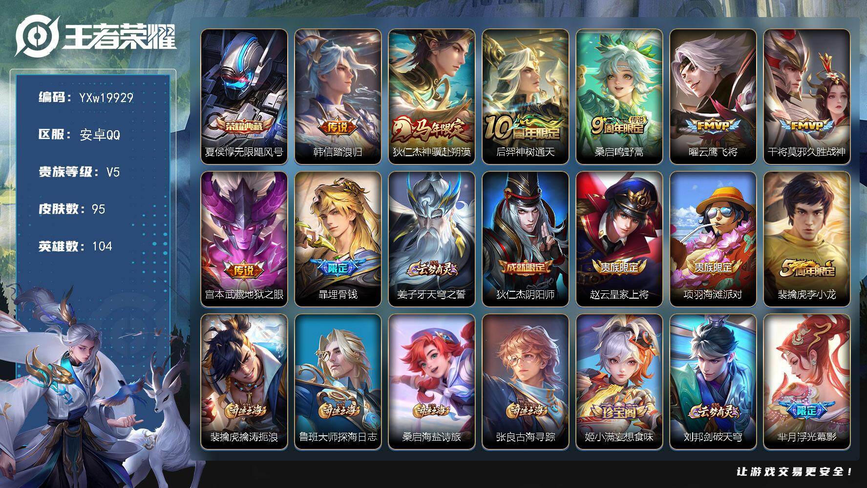 王者荣耀账号安卓QQ【精品推荐·无限飓风号·韩信踏浪归·狄仁杰神骥赴朔漠·曜云鹰飞将·地狱之眼·可二次】YXw19929