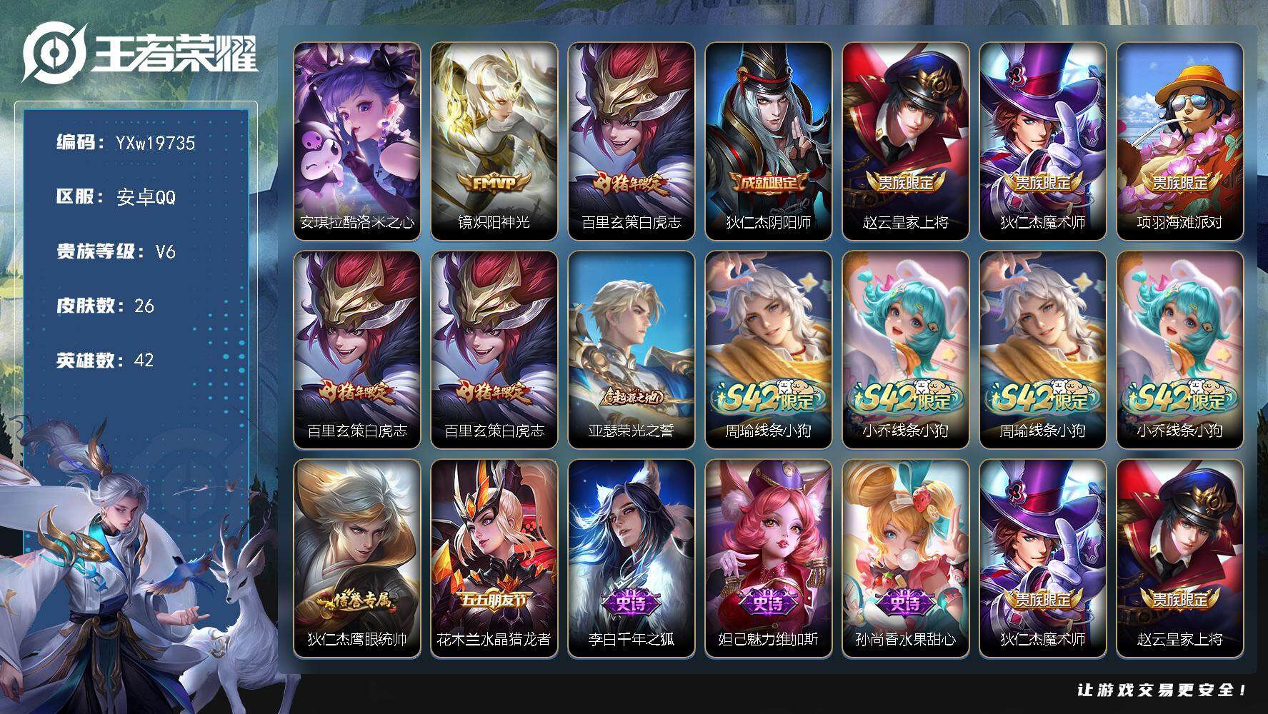 王者荣耀账号安卓QQ【精品小号·安琪拉酷洛米之心·棉花糖聚会天幕·镜炽阳神光·白虎志·无二次包过】YXw19735-安卓