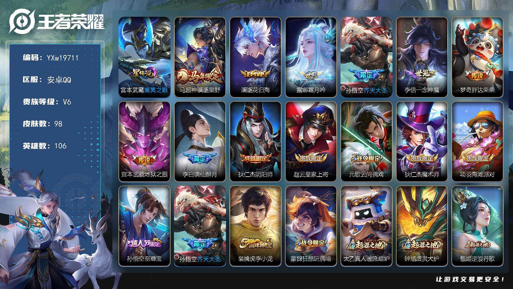 王者荣耀账号安卓QQ【精品小号·幽冥之眼·马超神骥逐星野·澜逐花归海·霜月吟·齐天大圣·一念神魔·可二次】YXw1971